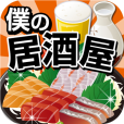 bokuno_izakaya114.png